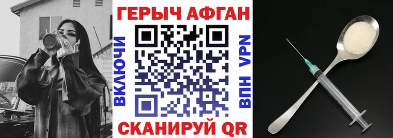 купить наркотики цена  KRAKEN как войти  ГЕРОИН Афган  Пущино 